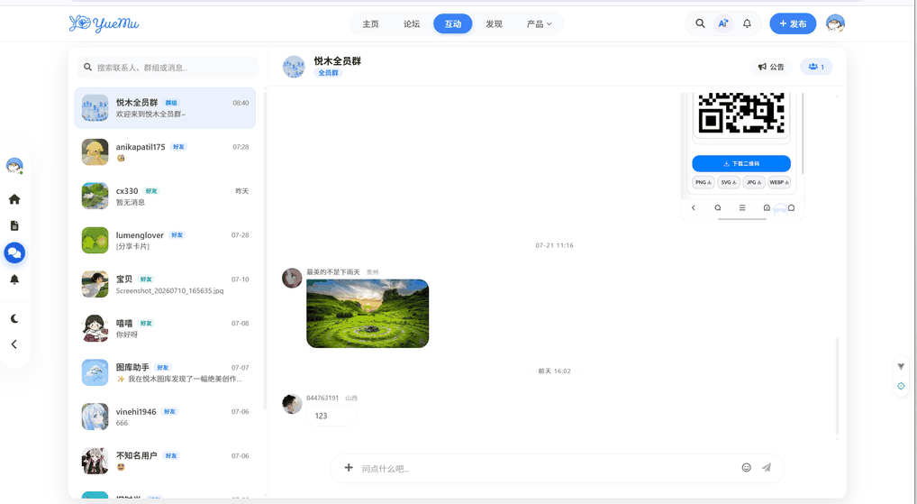 聊天室界面
