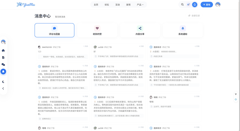 信息中心界面